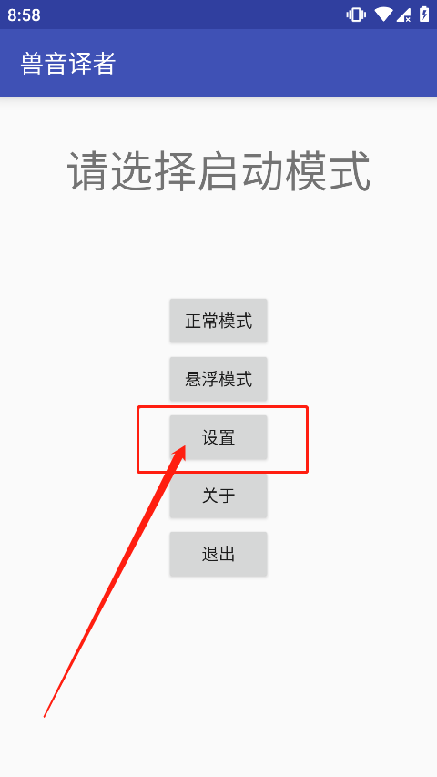 獸音譯者怎么自定義？